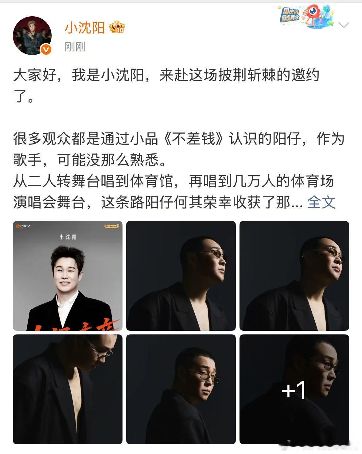 小沈阳发长文官宣披荆斩棘小沈阳长文回应参加披哥救命！小沈阳居然来披哥了！当年多少