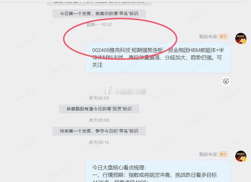 周一内参标的：$雅克科技 sz002409$ ，今天终于硬起来了，加油！恭喜内参