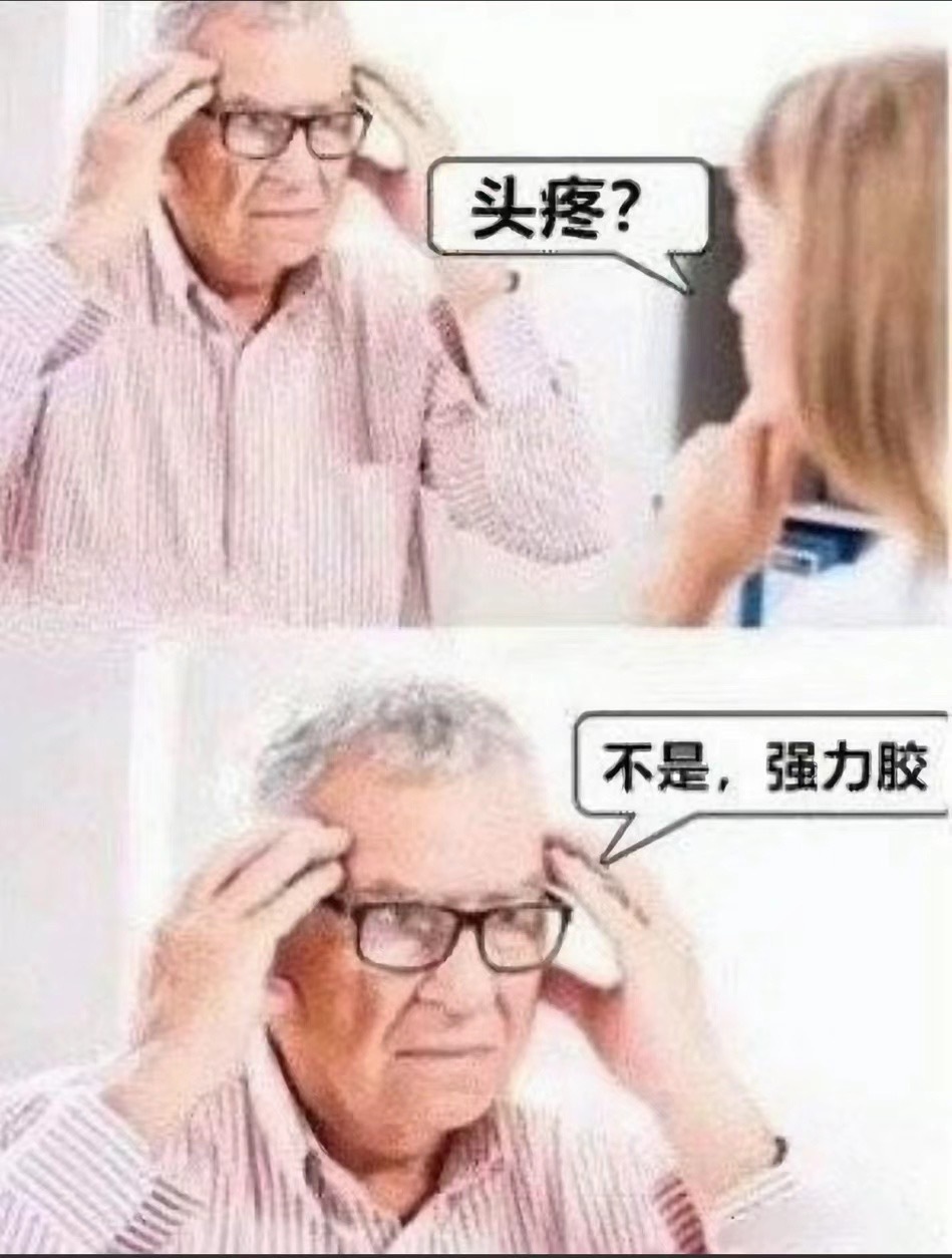 脑子疼#今日memes# //#镜头下的笑容# ​​​