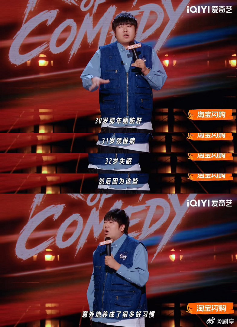 养成好习惯需要有个坏身体喜剧之王单口季 听完大老王的段子我突然觉得自己的坏习惯也