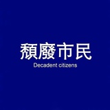 大水头捧体育