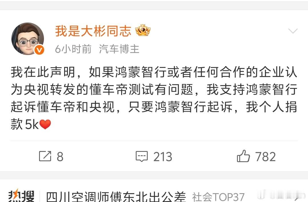 大彬和鸿蒙智行杠上了鸿蒙智行这法务部到底在做啥🤔 ​​​