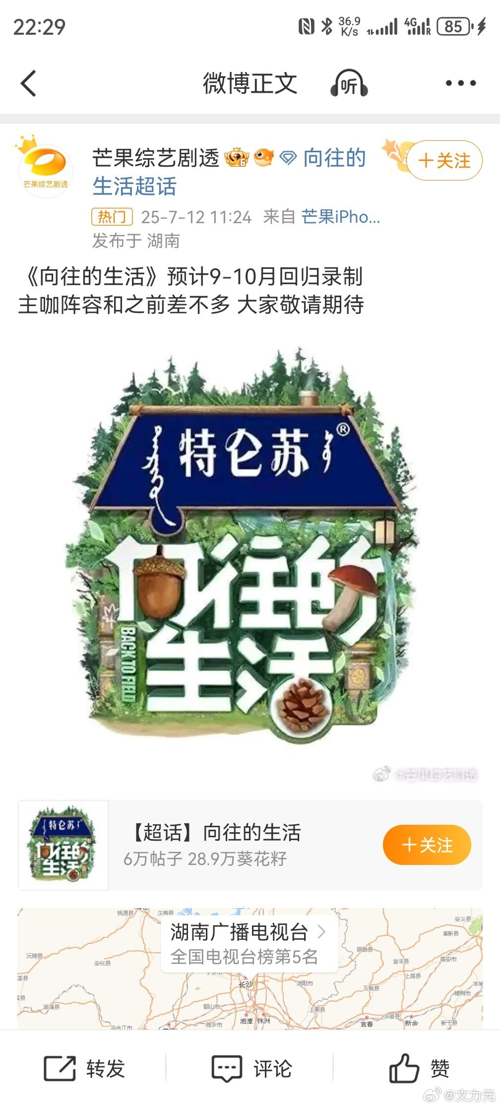 向往的生活 回归，黄磊还来吗？来的话记得继续再煮点豆角[doge] ​​​