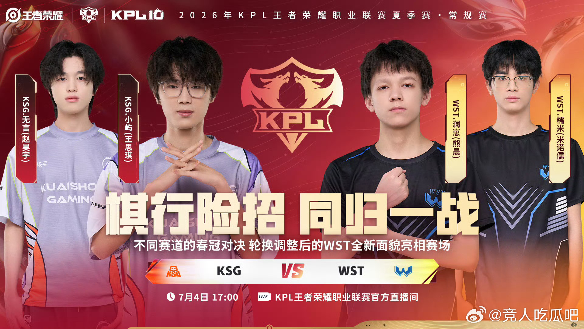 🔴家人们早安！今天是夏季赛第一轮第三周第五天，各俱乐部海报和首发情况🈶1️⃣