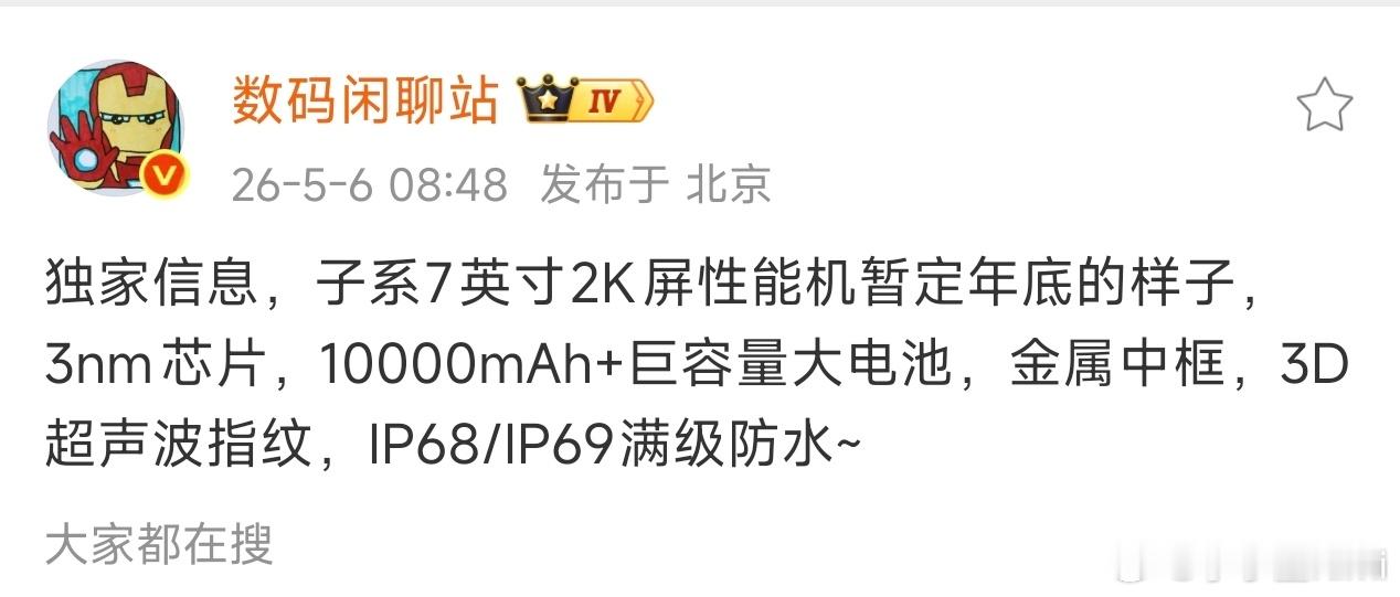 划重点：7英寸超大2K屏，10000mAh超大容量电池，3nm芯片，性能机，这是