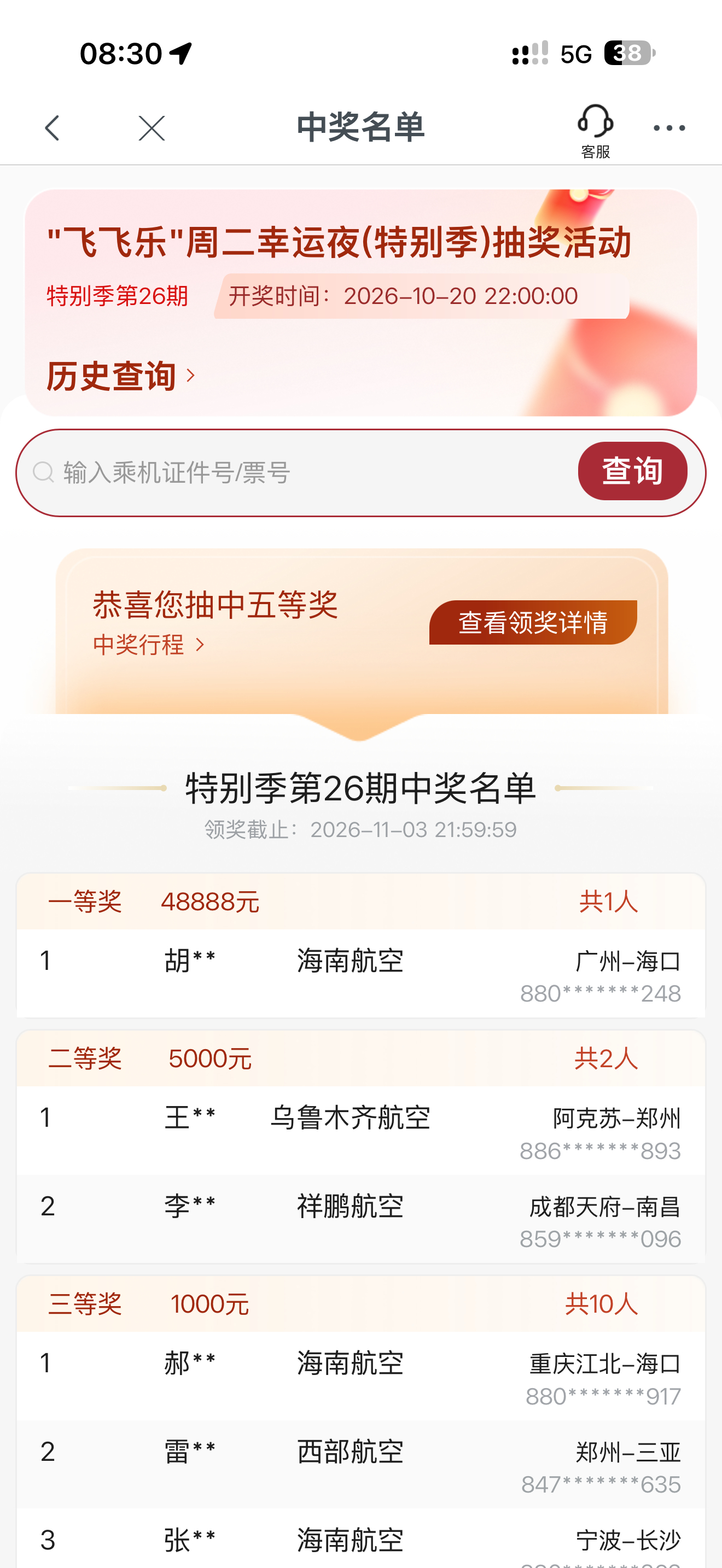 坐海南航空的飞机还有机会刮奖？？给我发短信说我中了50元，扣除税到手40元。最大