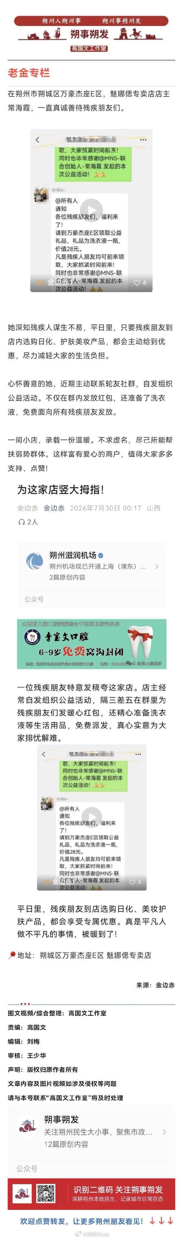 朔州民生【朔州暖心店主常海霞，心系残疾朋友，传递人间温情】 