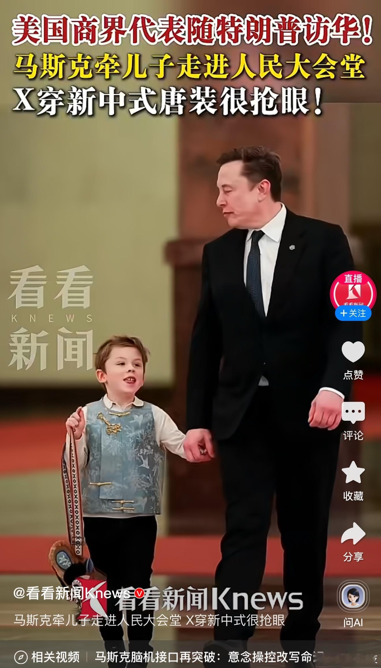 马斯克携幼子现身人民大会堂老马是真爱这个儿子，外出活动基本都带着，应该是要重点培