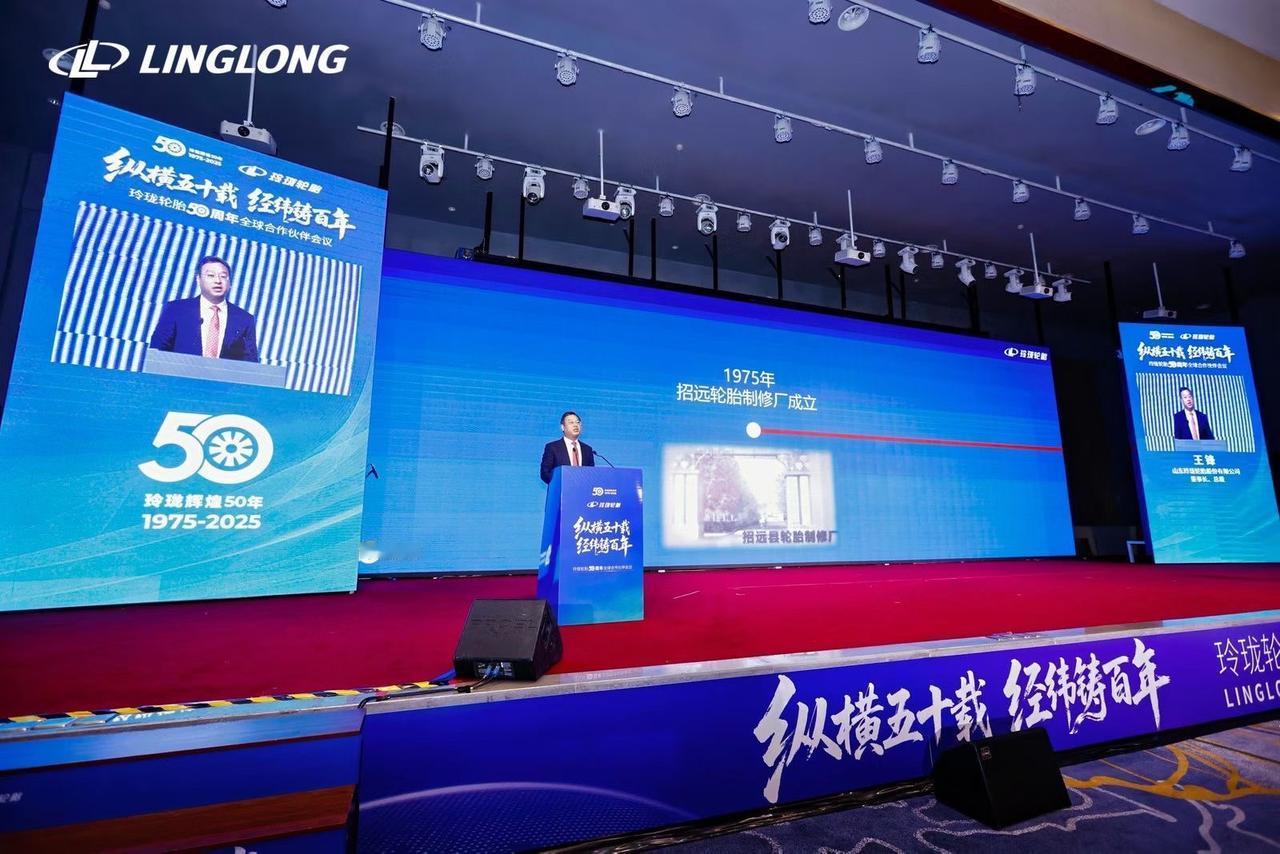 纵横五十载，经纬铸百年！祝福玲珑轮胎迈向800亿产能，世界前五的宏伟目标！聆听了