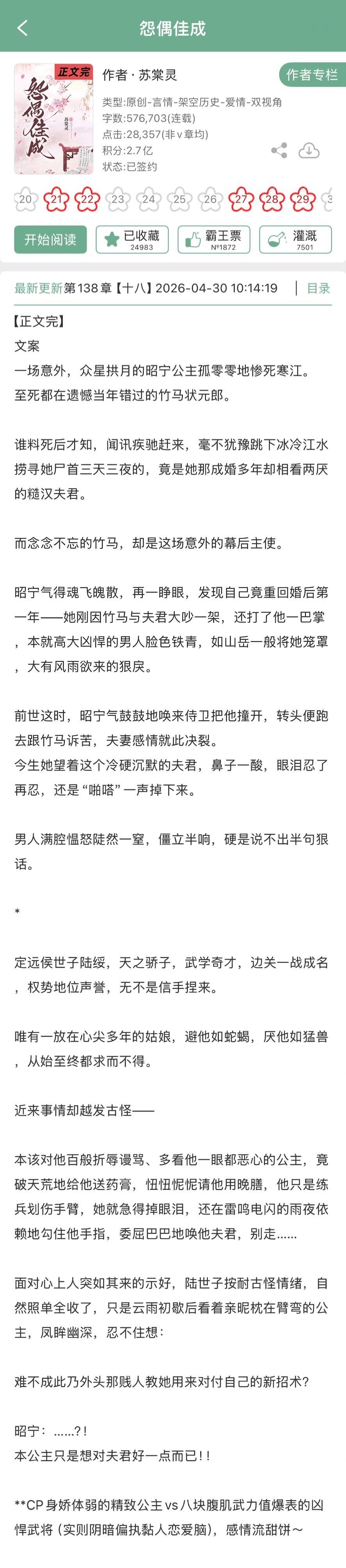 苏棠灵的《怨偶佳成》完结啦！古言➕青梅竹马➕破镜重圆，身娇体弱的精致公主x八块腹