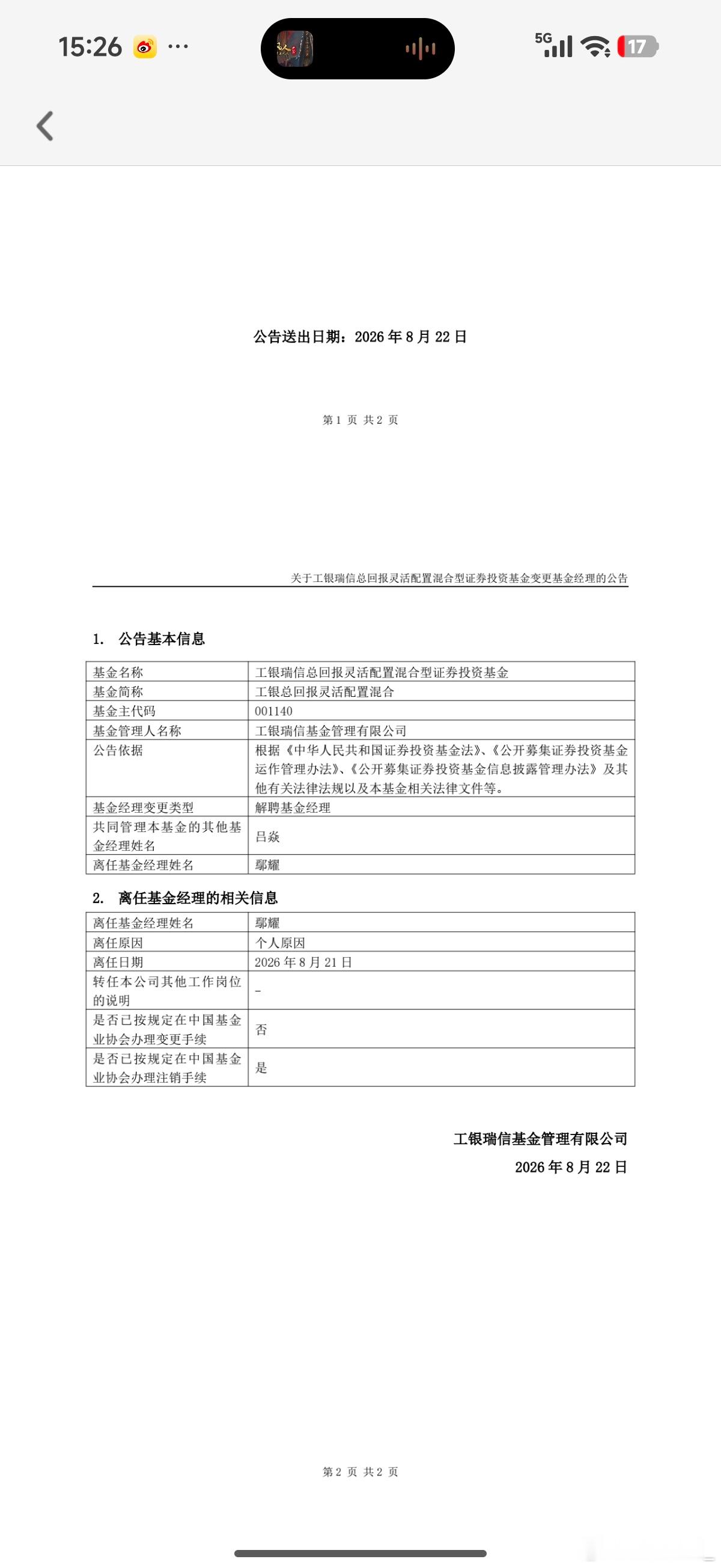 工银瑞信金牛基金经理鄢（yān）耀离职。2010年加入工银瑞信，3座金牛奖，4座