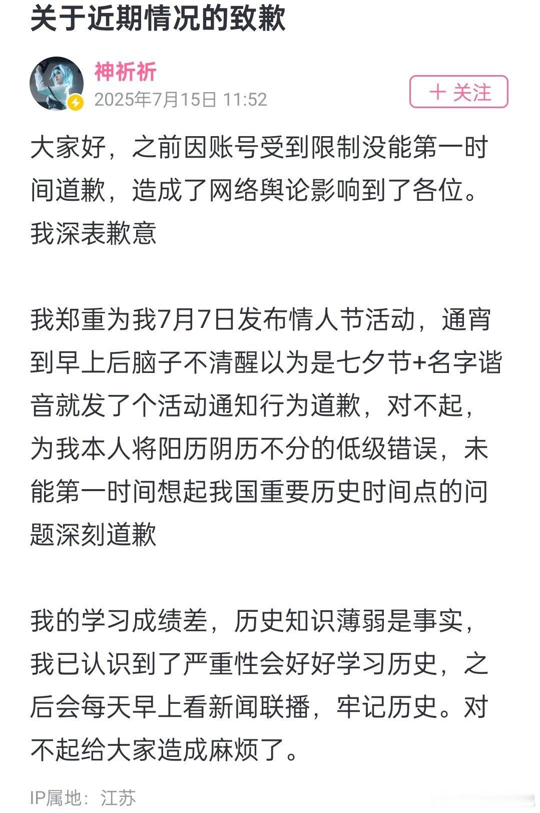 up主神祈祈因发布不当言论账号被限制，咱以后没事的话还是多看点书吧，但凡…… ​