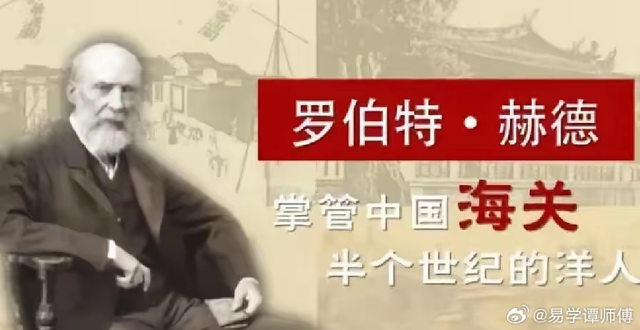 晚清把海关大权交给一个英国人——赫德，管理了整整48年。按常理看，这绝对是丧权辱