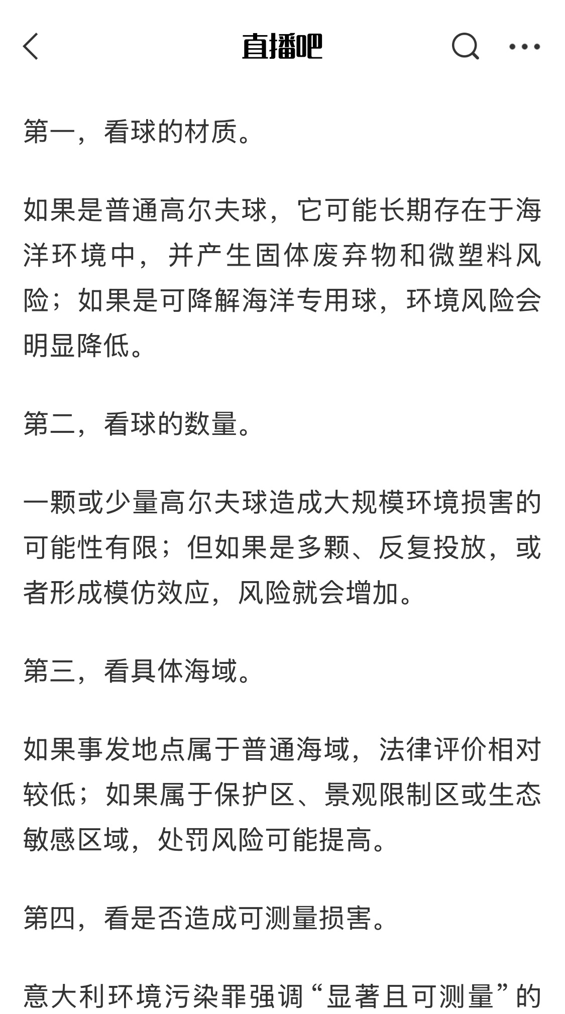 詹姆斯休赛期打一杆高尔夫，热度都快赶上总决赛了。会不会被处罚，也分情况看。詹姆斯