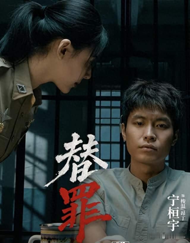 今日开播！悬疑短剧《替罪》爱奇艺独播贾青宁桓宇上演高智商博弈