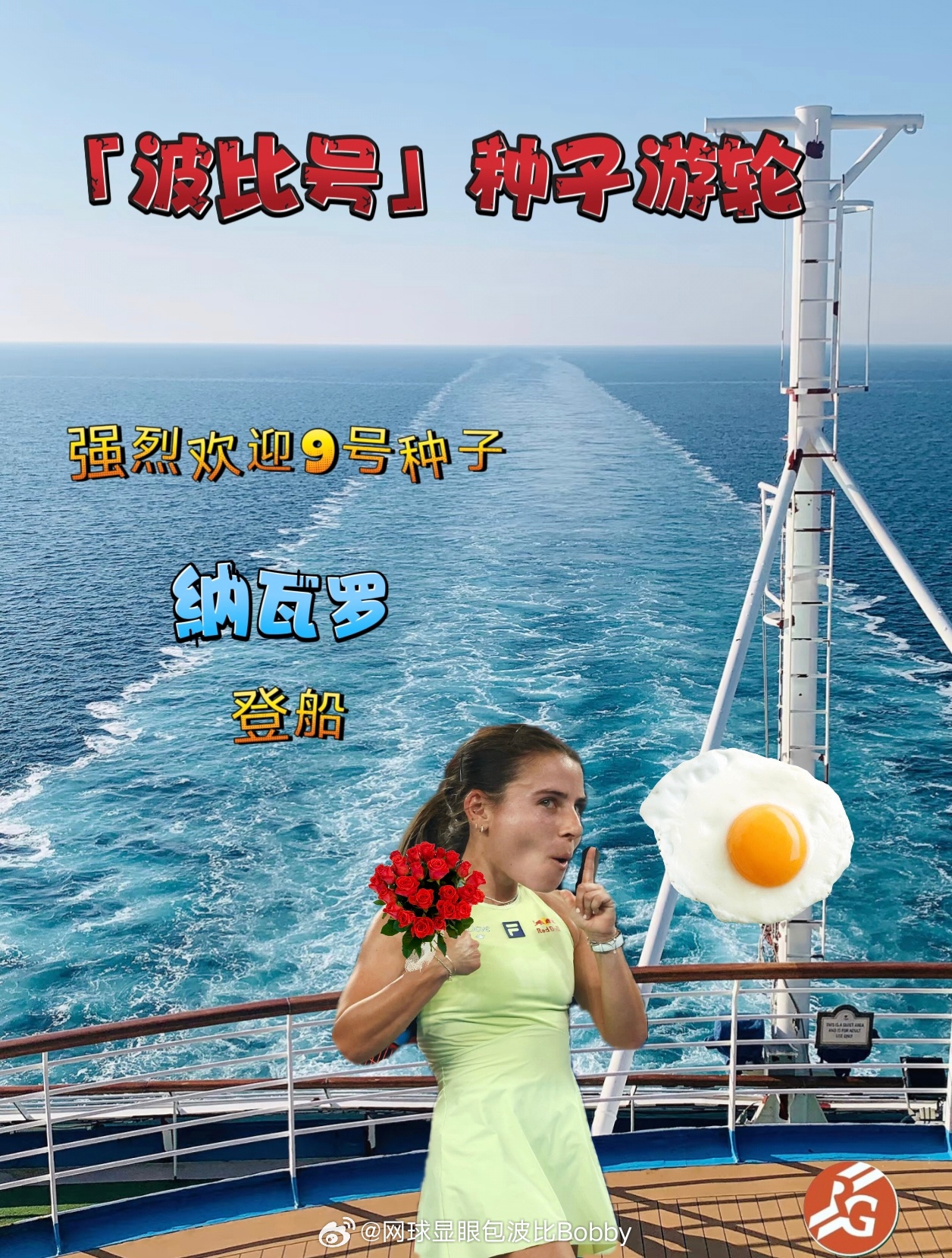 号外，号外📢法网9号种子纳瓦罗爆冷🥶出局女单9号种子吞蛋🥚不敌世界排名71