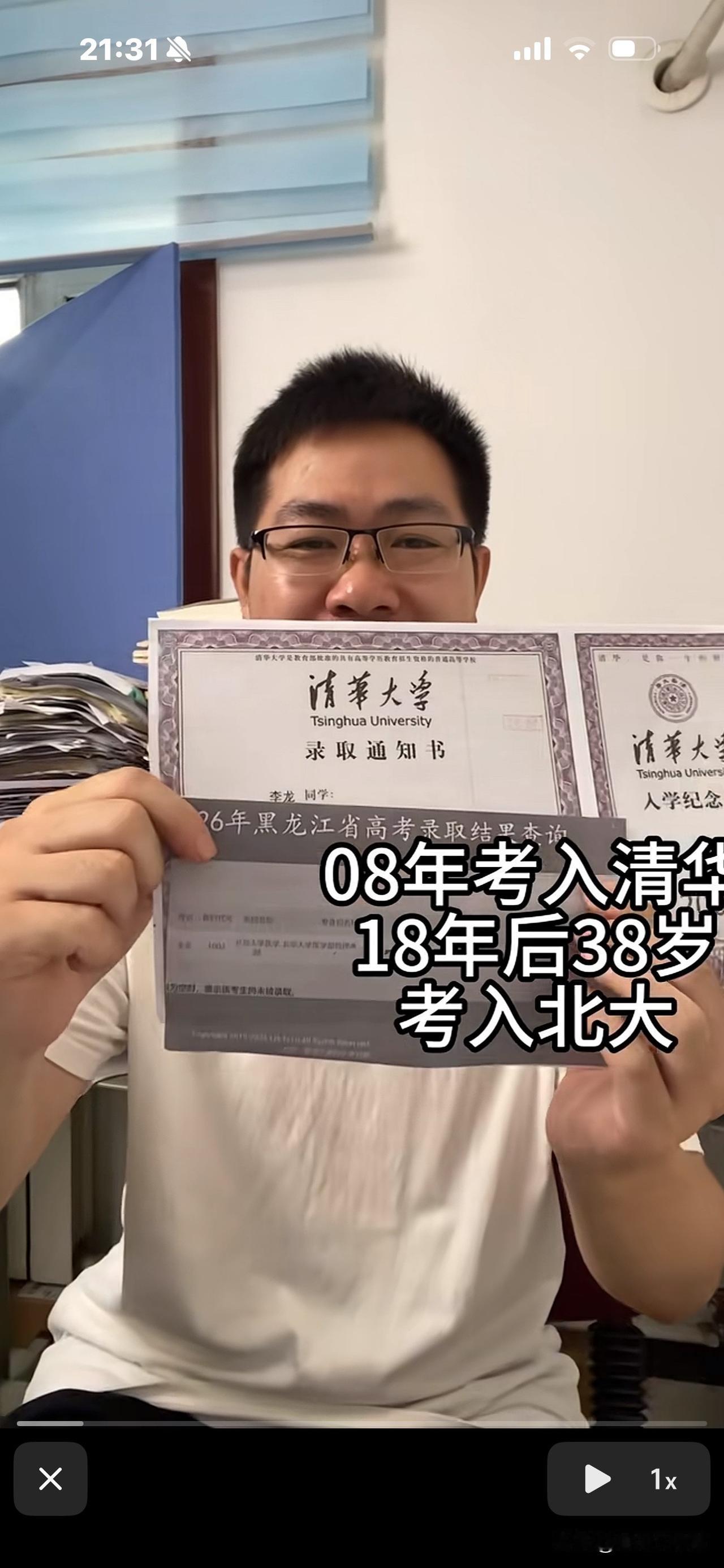 38岁的李龙3战高考，今年被北大医学部录取！他说：这次我一定会去上学！
网友评：