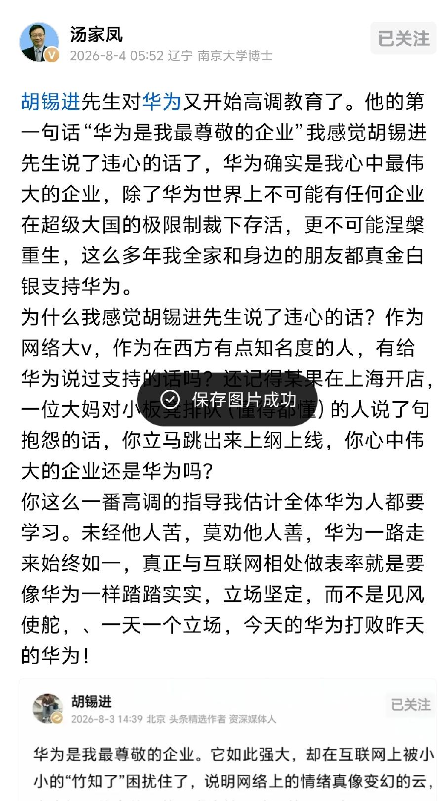 真正尊重华为的人，从来都是默默支持、真心共情它一路走来的苦难。华为扛住举国制裁、