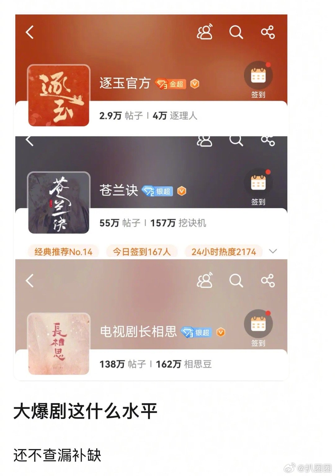 有网友指出张凌赫田曦薇的逐玉超话数据都比不上周翊然包上恩的江湖夜雨十年灯～