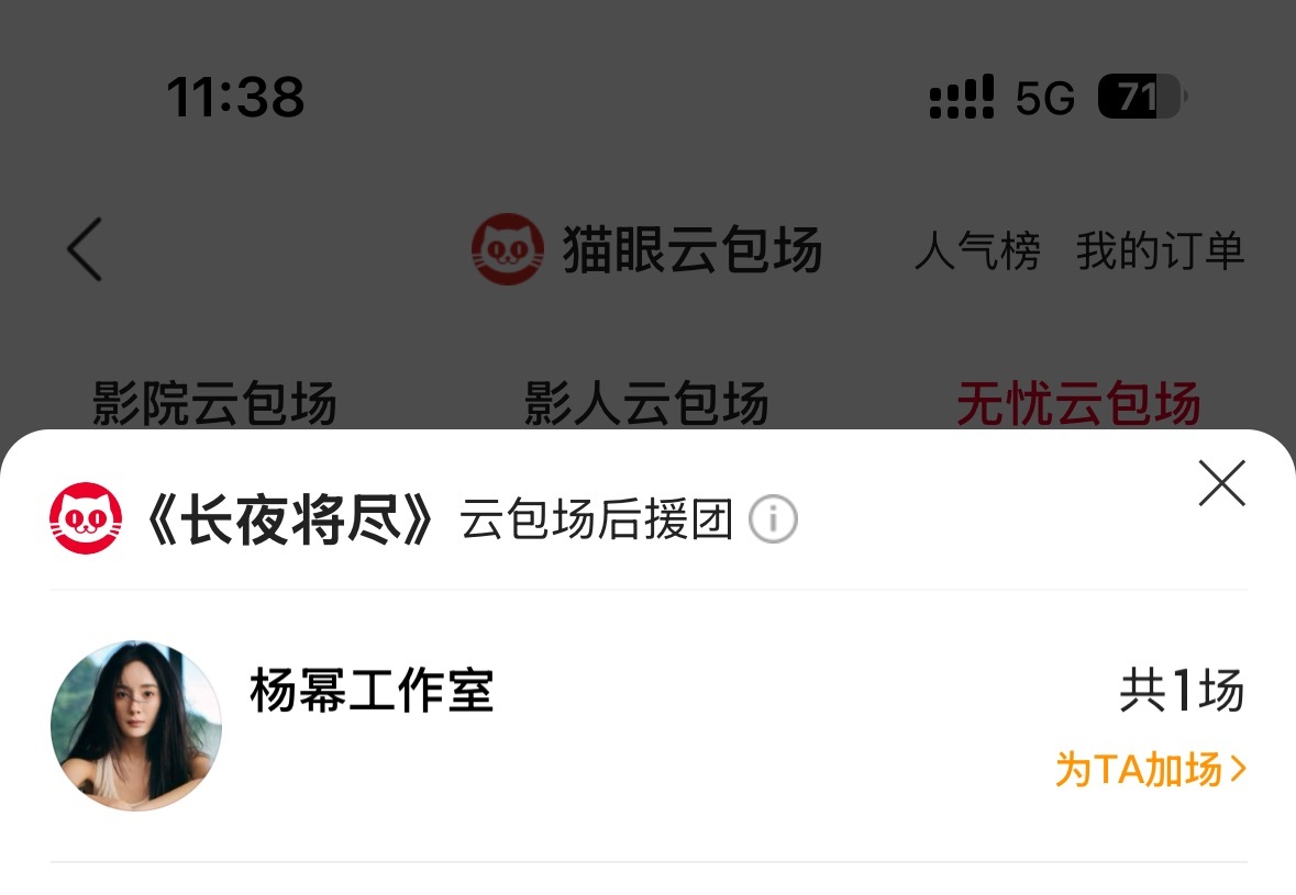 杨幂 宣传委员来啦杨幂包场支持长夜将尽我们末路狂花什么时候来！！