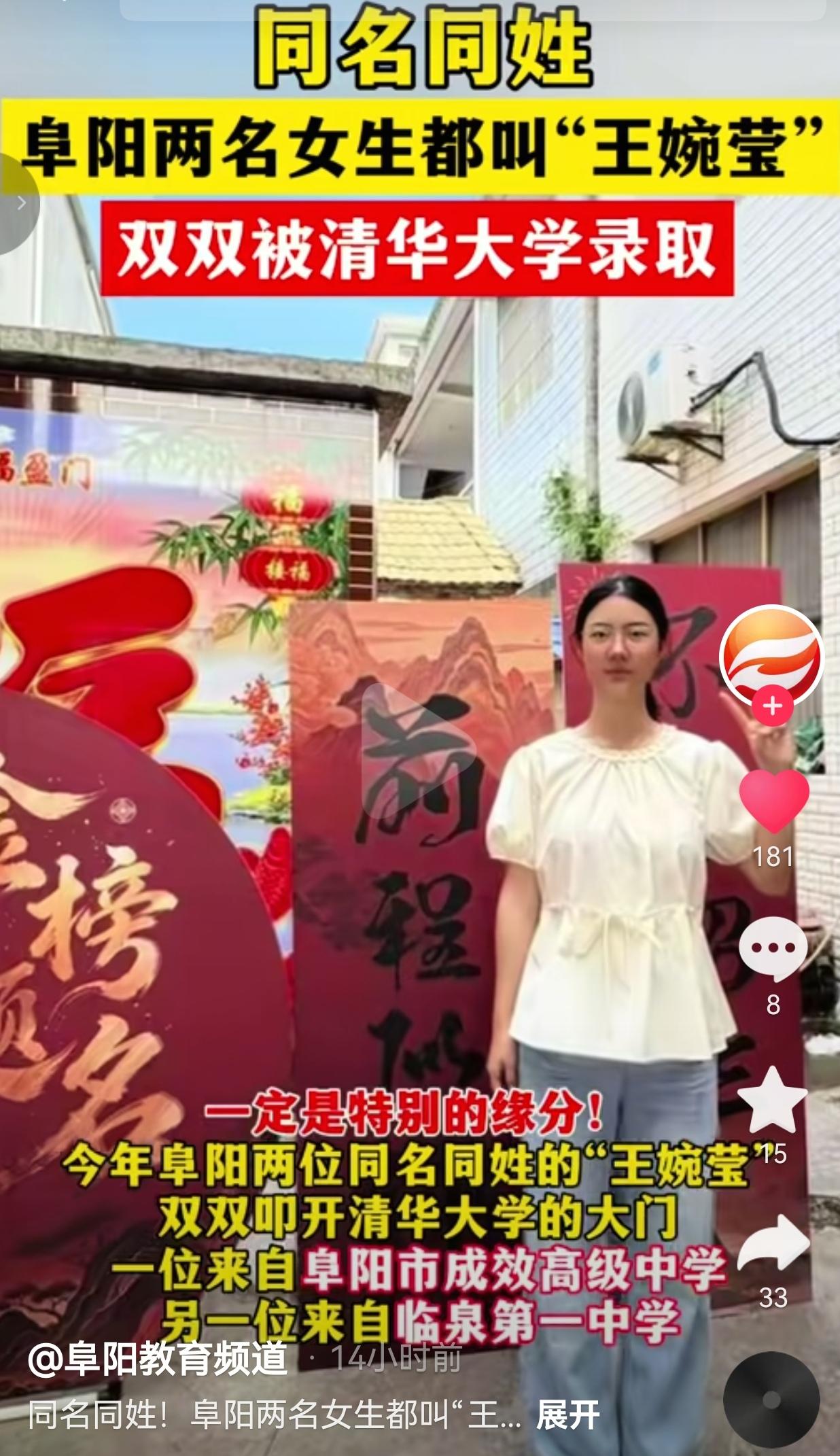 缘分太奇妙！阜阳两个女孩同名都叫王婉莹，双双考上清华大学
 
世间真的有双向奔赴