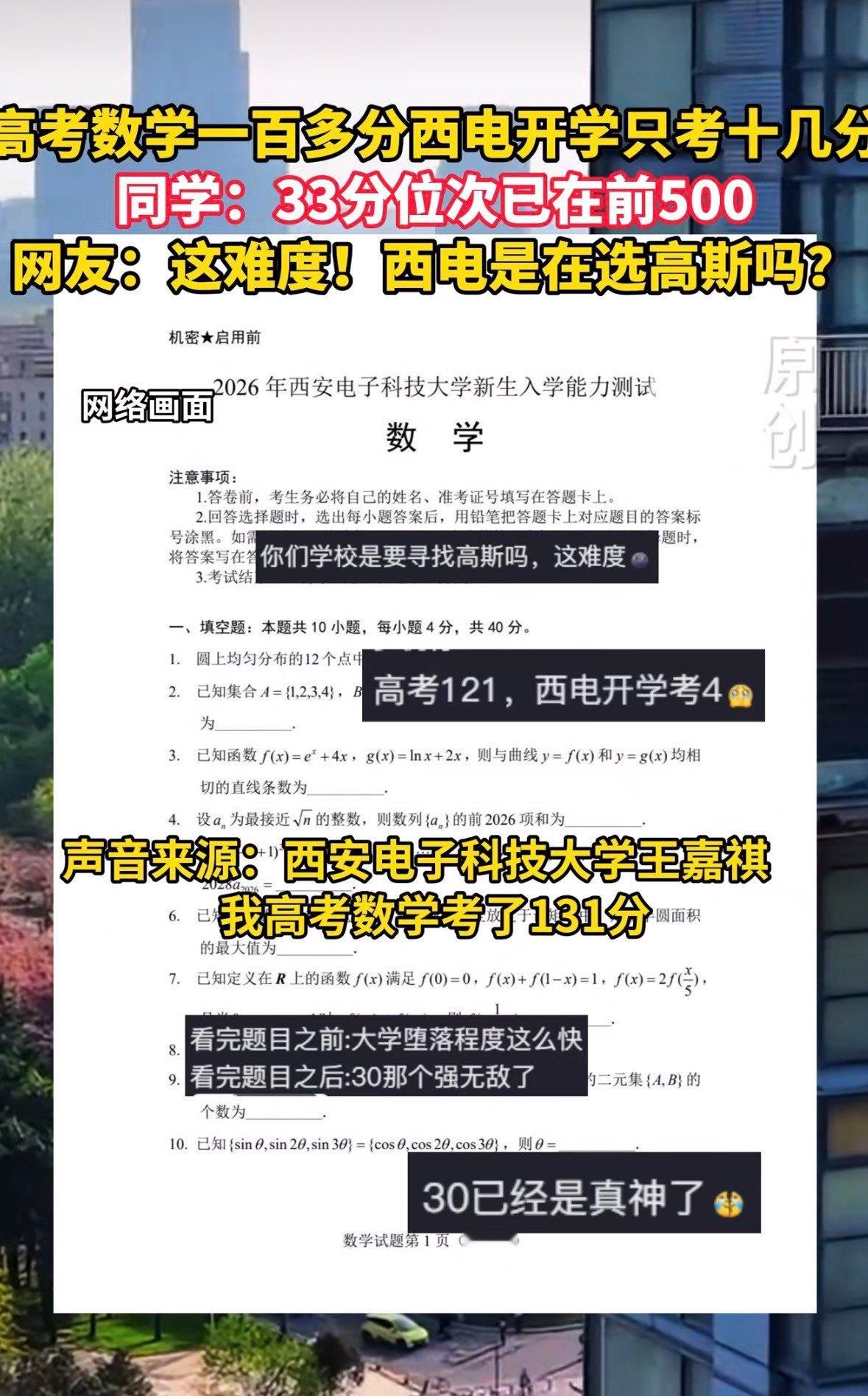高考数学132分 开学考只考了12分用超纲题目直接掐尖，目标非常明确，就是为了把