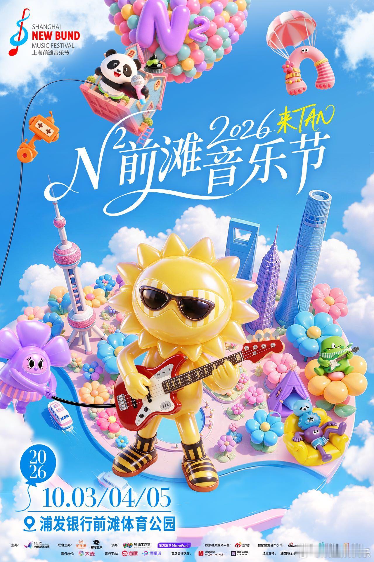 N次方前滩音乐节N次方前滩音乐节首批阵容官宣 乐迷狂喜！N次方前滩音乐节首批阵容