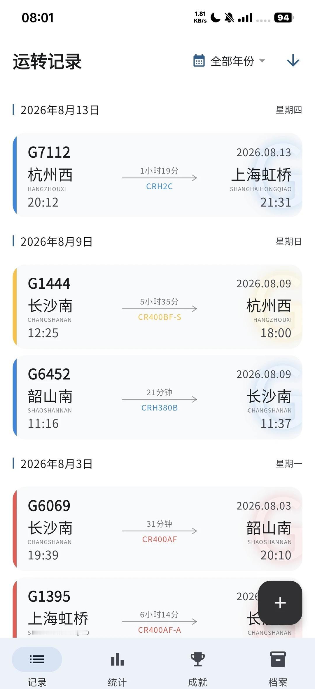 视觉效果最好的火车记录app 6
我的画工大抵是已经大成了
	
我是火车旅行家 