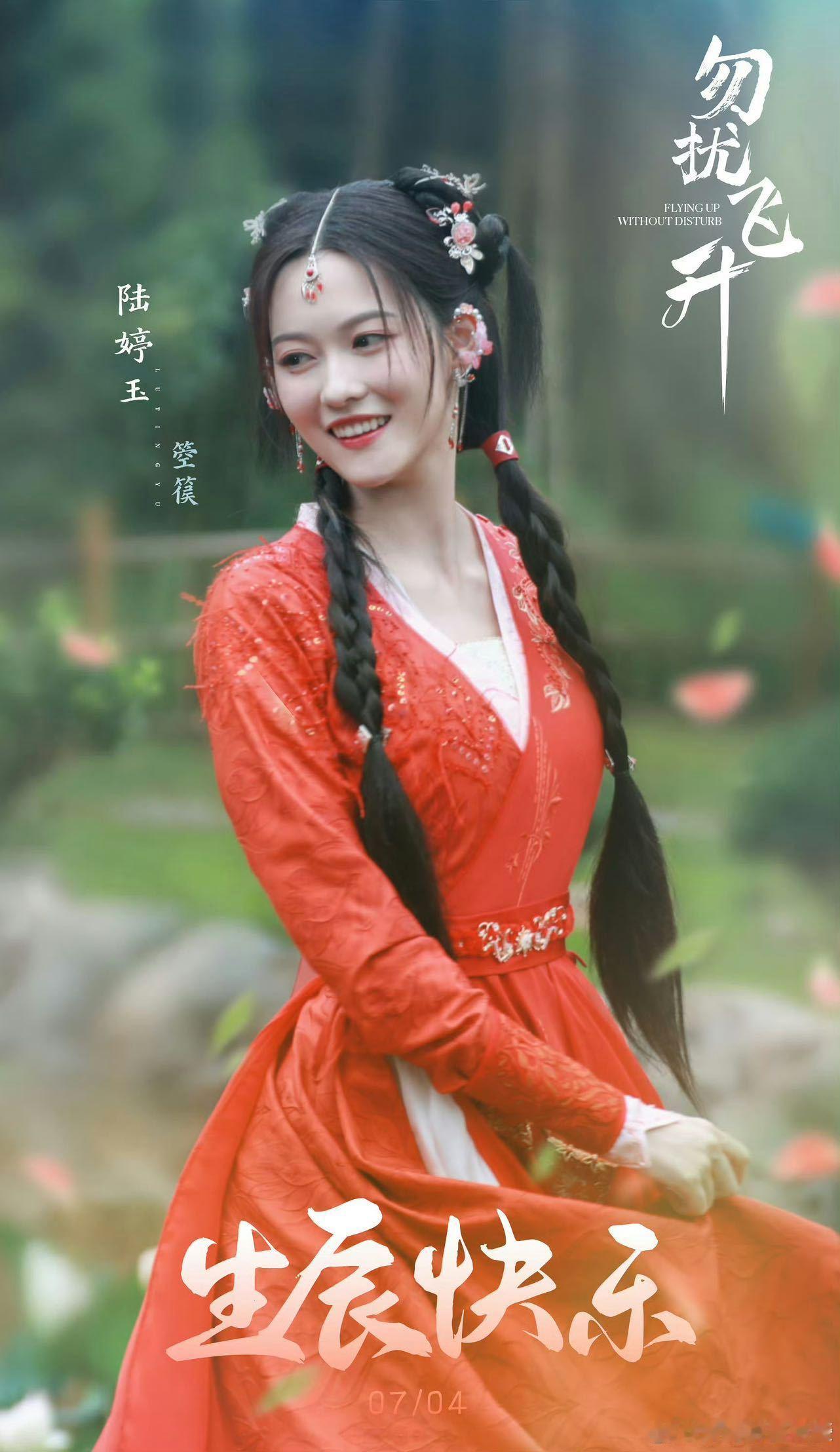 丝芭这红衣“家风”太强大啦！从鞠婧祎到孙珍妮，再到陆婷玉，红衣造型一个赛一个美，