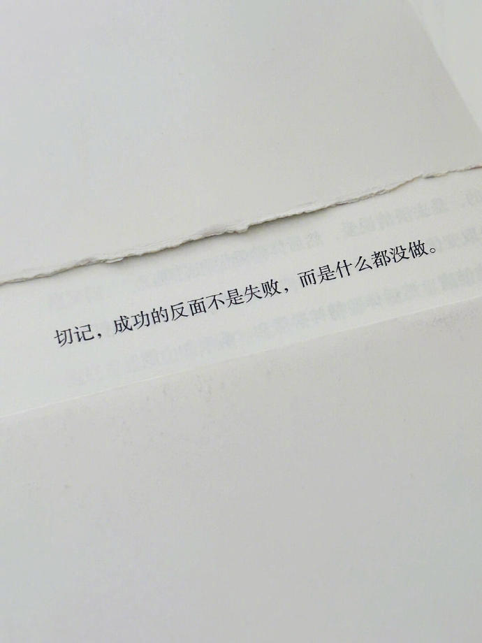 “少想 多做 每天进步一点点” 