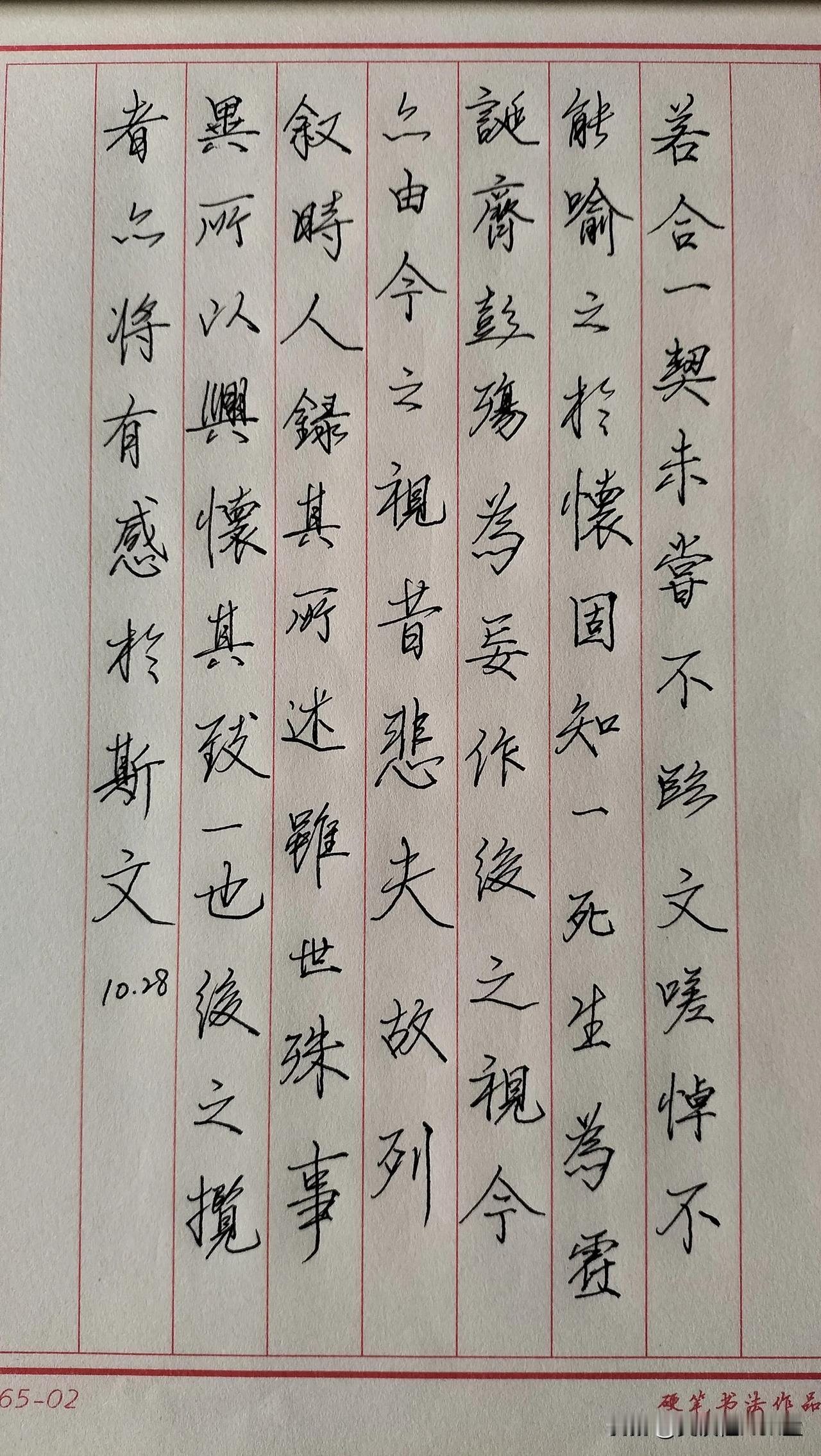 练字打卡第418天。

我们通常很难保持对事物最初的心情，总是不自觉地被情绪左右
