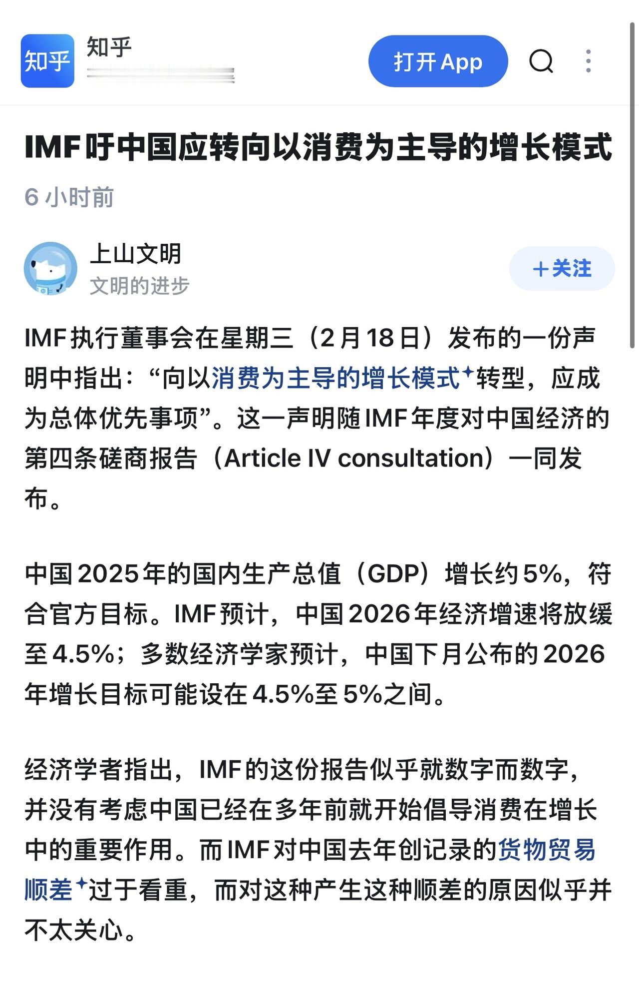 国际货币基金组织（IMF）在报告中称，中国当前经济政策在国内引发资源错配，对外产