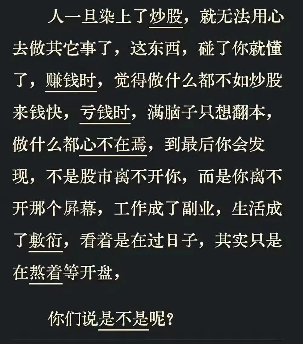 炒股炒股，炒成二百五，就是这个道理。前几年股市牛市的时候，身边几个有固定工作而且
