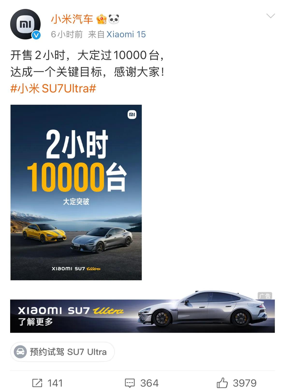 小米SU7Ultra，卖50多万的车，2小时大定1万辆以上！工业奇迹没跑了

在