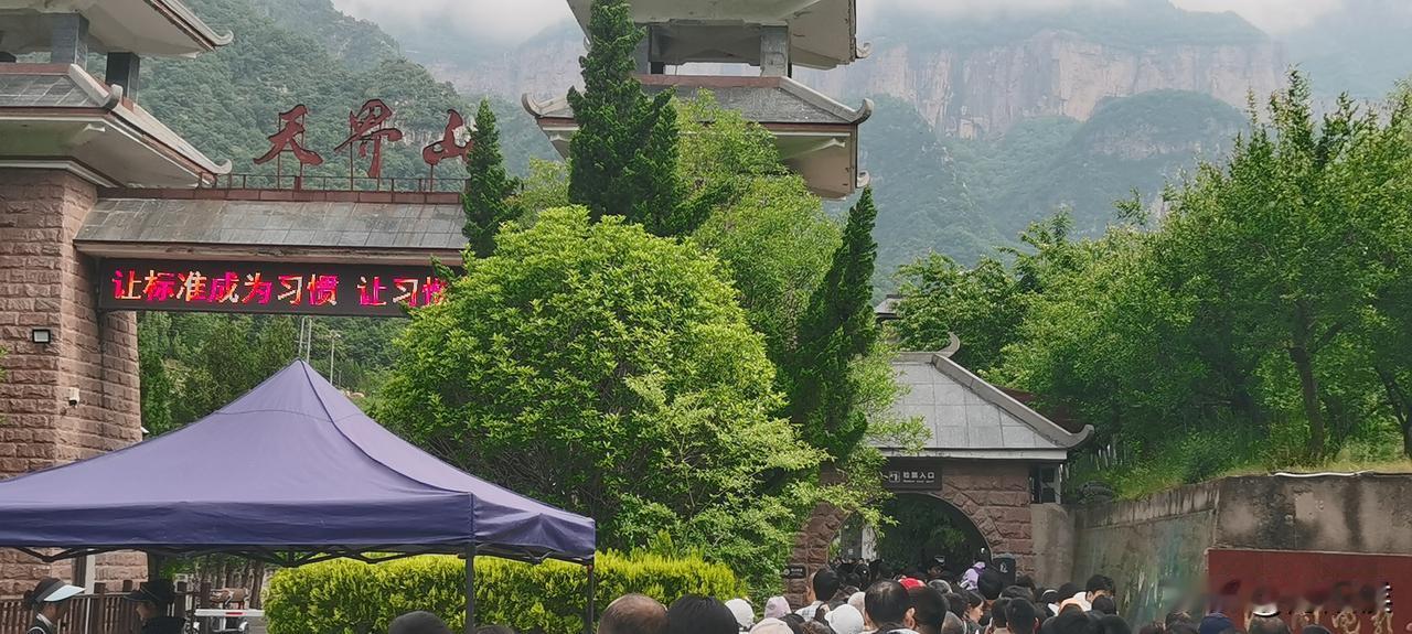 避坑天界山，入景区太慢，别来！！！
南太行天界山都不要来了，早上八点半到景区门口