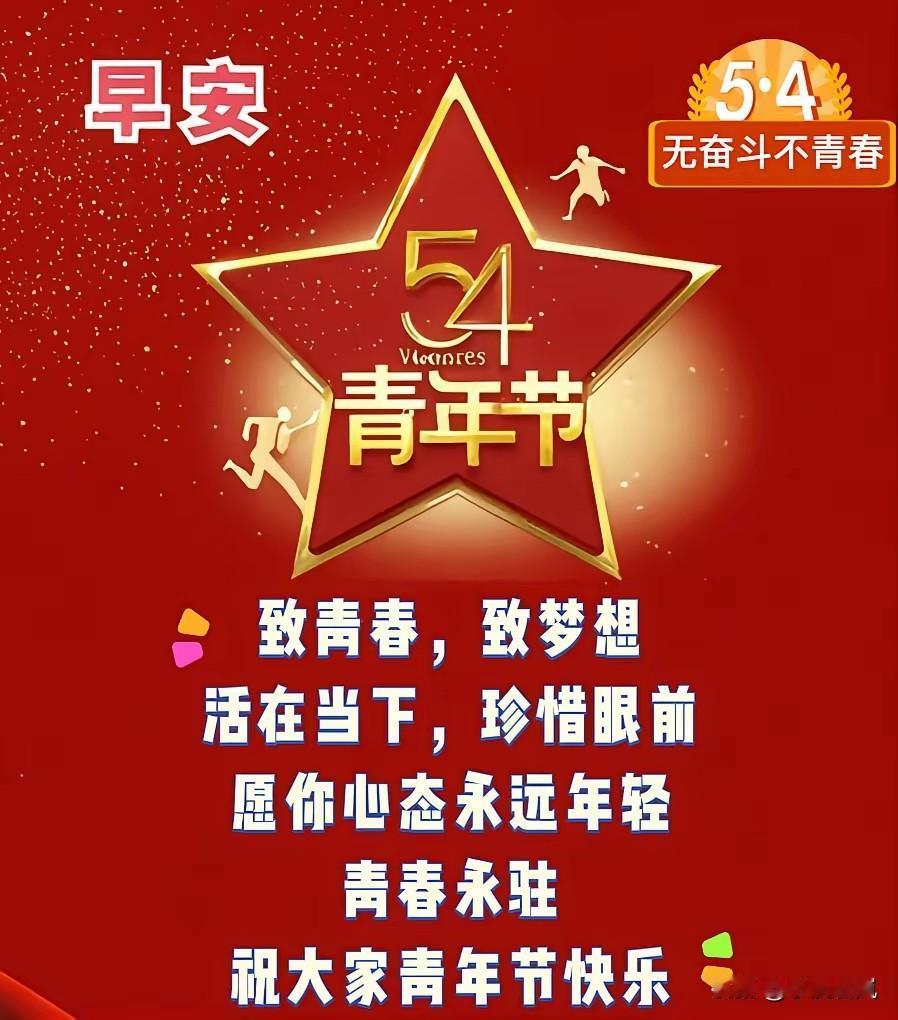 曾经看到一段话，无论你多少岁，愿你都能拥抱快乐，开心万岁，让心灵永远年轻。
  