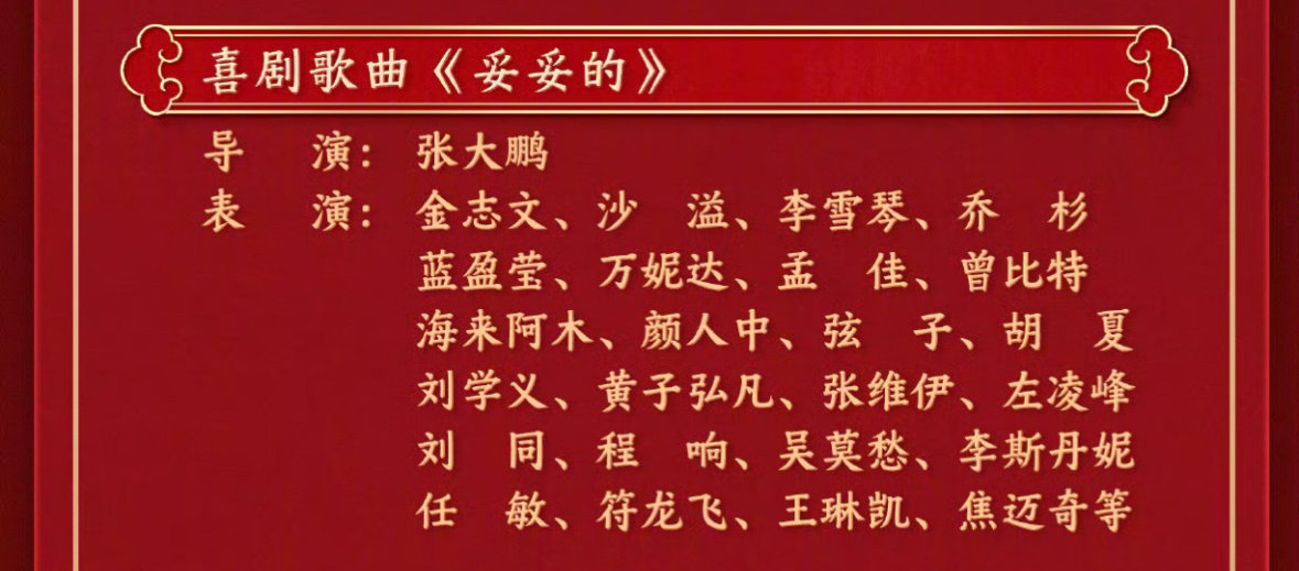 首登春晚的明星 好期待今天的阵容呀！看起来真不错，狠狠的期待了 