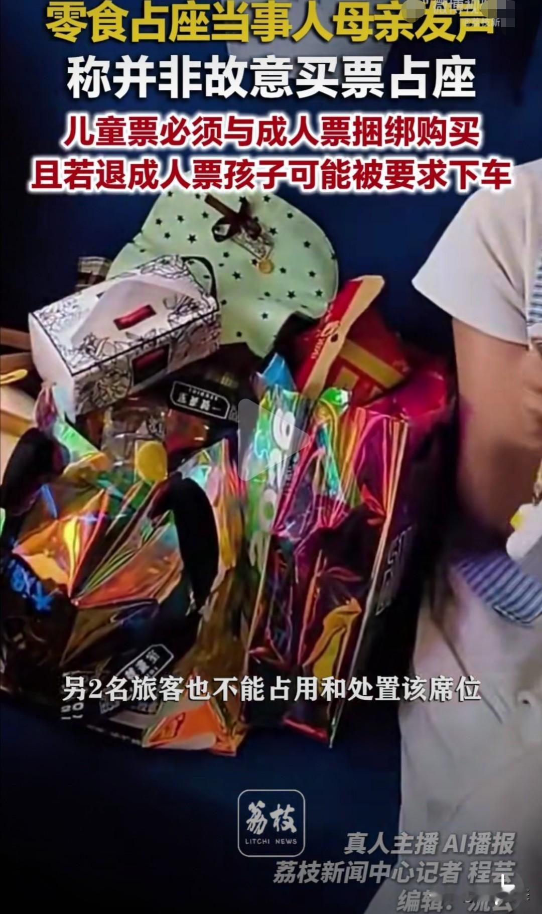 近日，“两女孩买三张火车票拒绝让座”一事引发关注。据茘枝新闻报道，铁路成都局通报