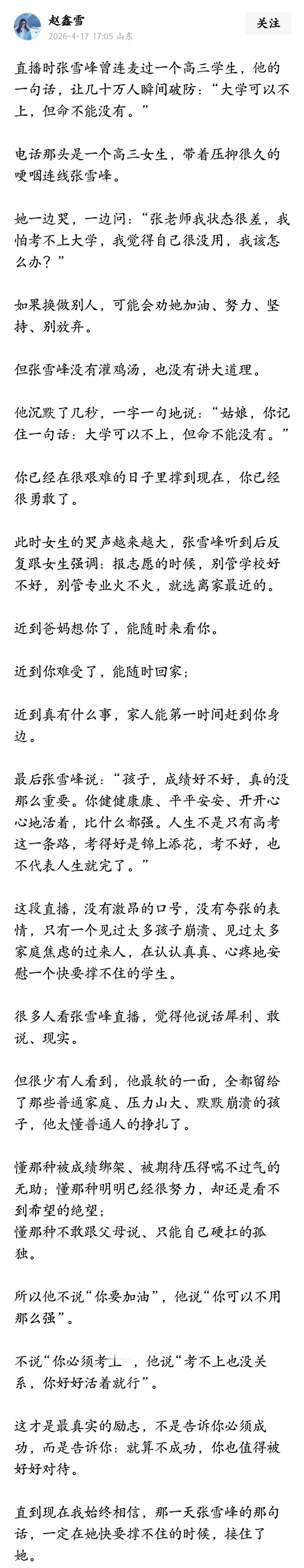 直播时张雪峰曾连麦过一个高三学生，他的一句话，让几十万人瞬间破防：“大学可以不上