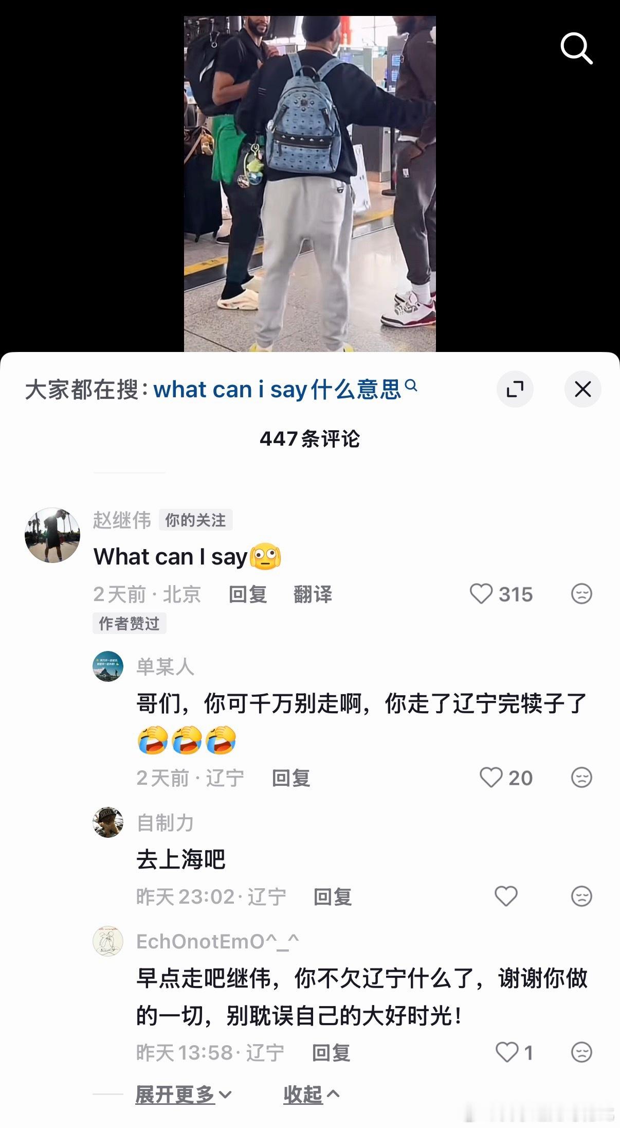 哈哈哈，老大明显不满意了啊训练师不续约老大同意了吗？？？好心的我辽球迷都在劝我们
