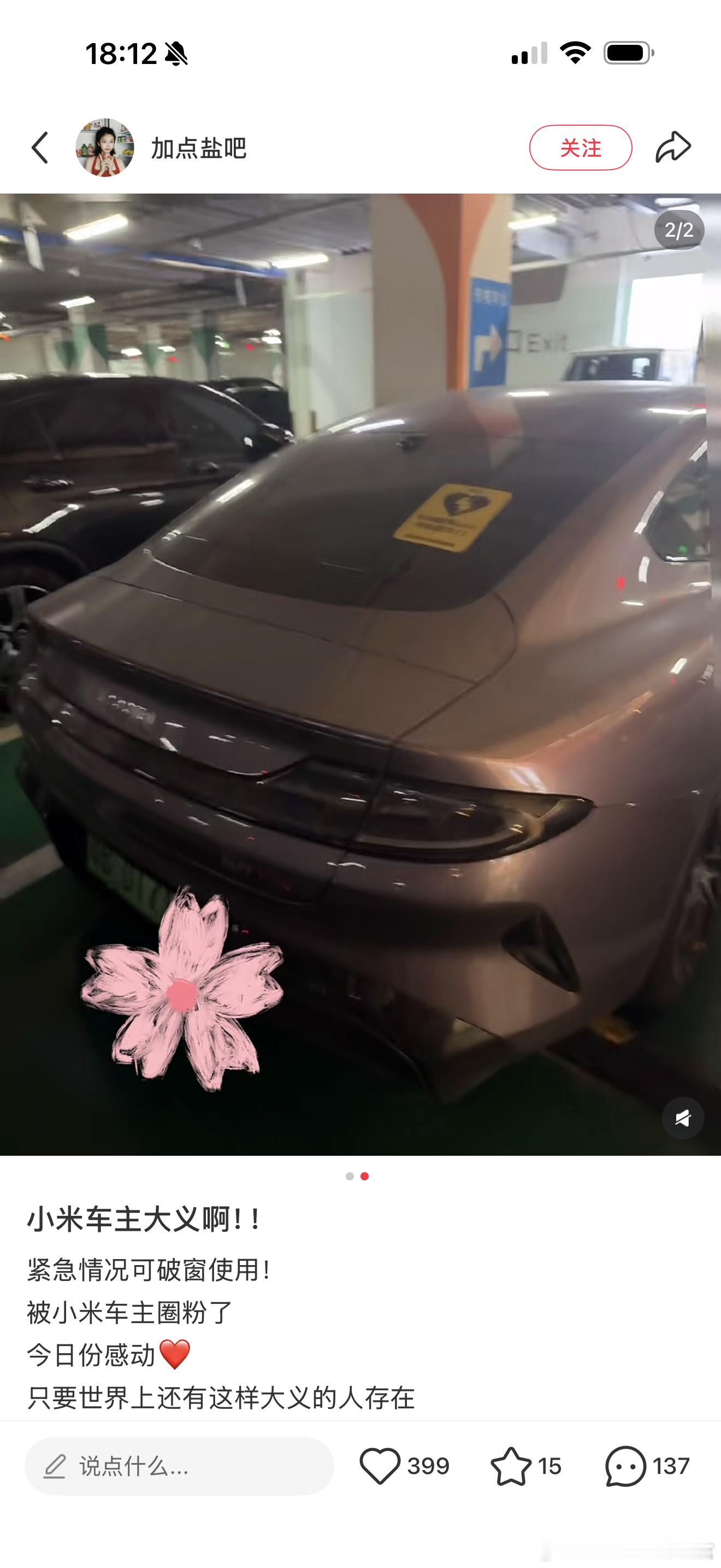 很暖诶 给这位小米车主点个赞 