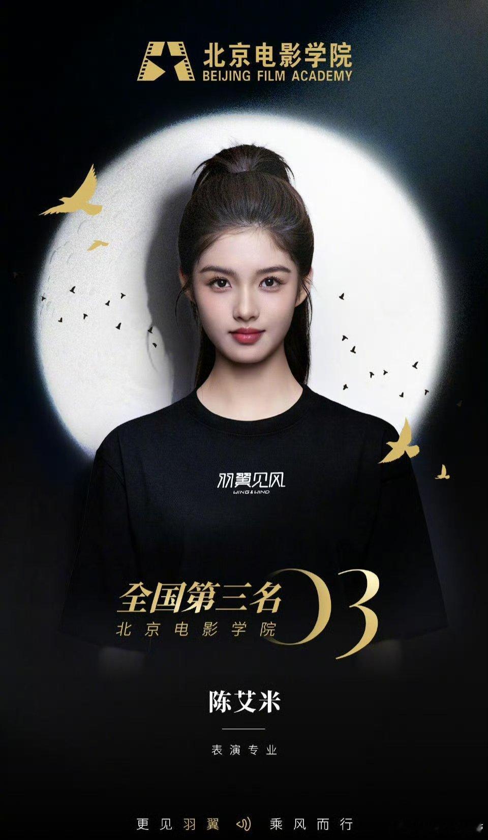 艾米艺考成绩出了，北影第三。这个成绩怎么样？ 