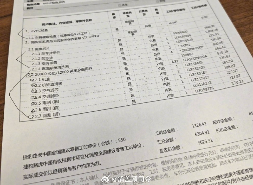 来路虎保养，买车时候记得说是保养都免费，还送多少次。真来了就有自费项目了[允悲]
