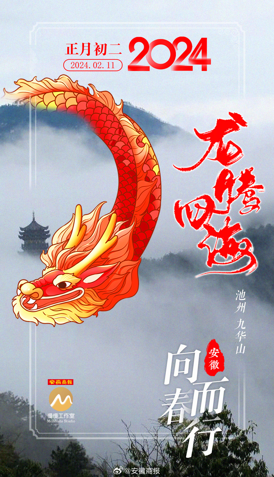 #2024年万事兴龙# 【#大年初二年俗#[拜年]】走亲访友拜大年！愿你开心团聚
