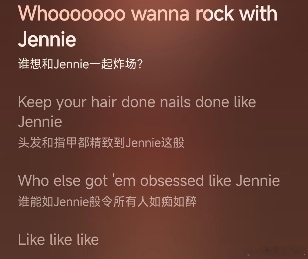 好有劲儿啊[憧憬]不愧是Jennie师妹日记 ​​​