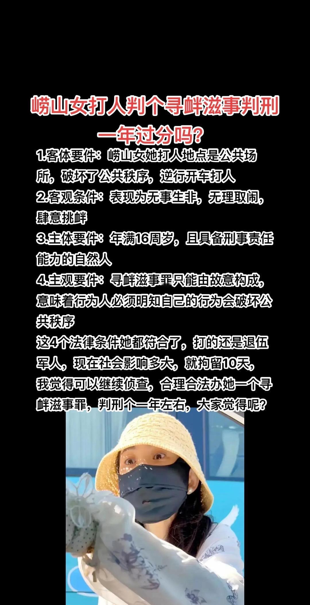 #崂山女 崂山女打人判个寻衅滋事，大家觉得过分吗？#崂山路虎女打人事件