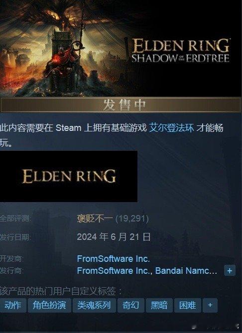 又跌了？《艾尔登法环》的最新DLC“黄金树幽影”Steam评价已跌至褒贬不一，1