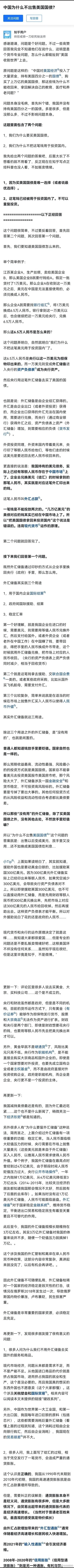 中国为什么不出售美国国债？ ​​​