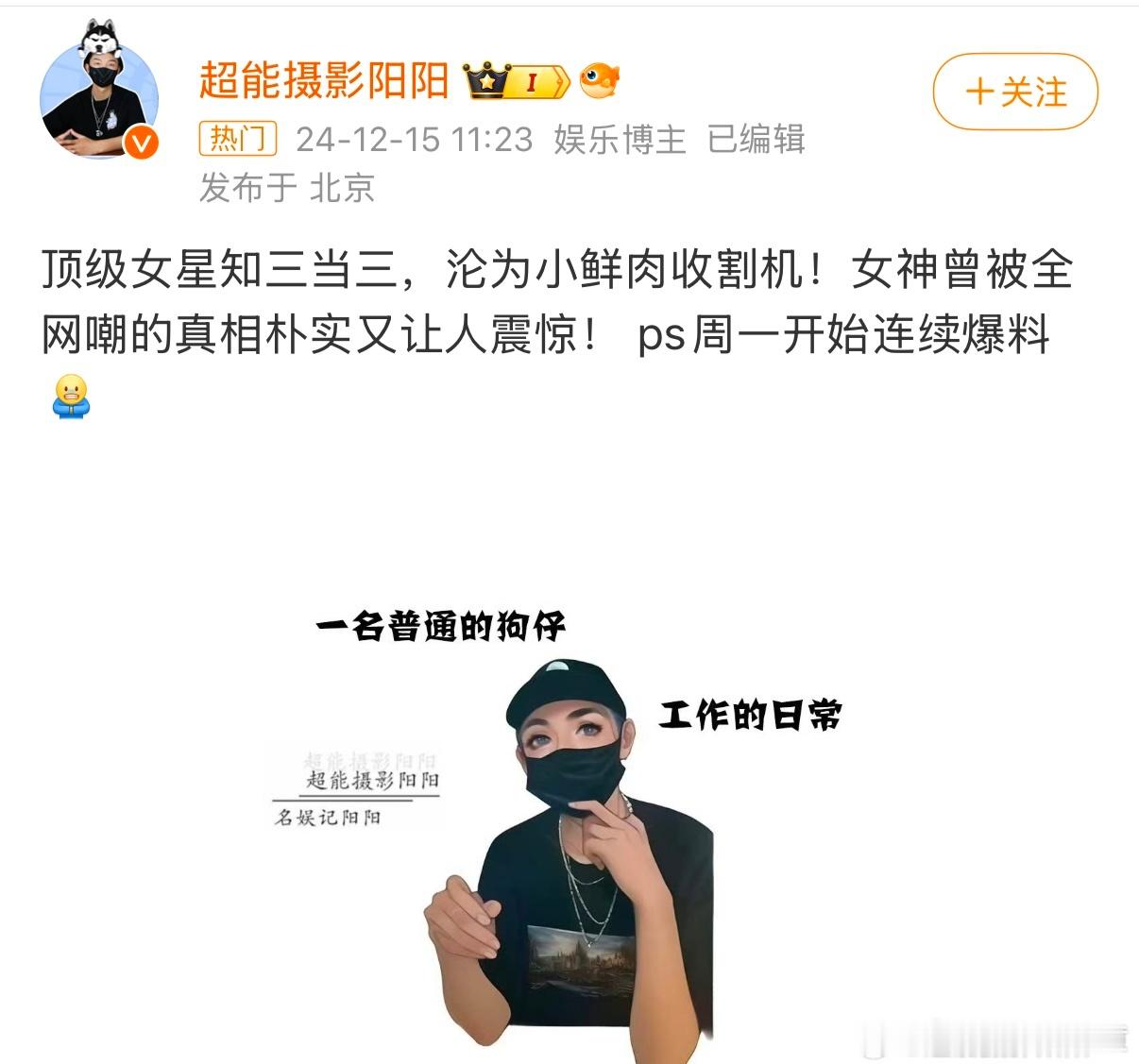 曝顶流女星知三当三  又搞预告那一套……被公关了就开始说是庆奶是吗？狗仔是真的?