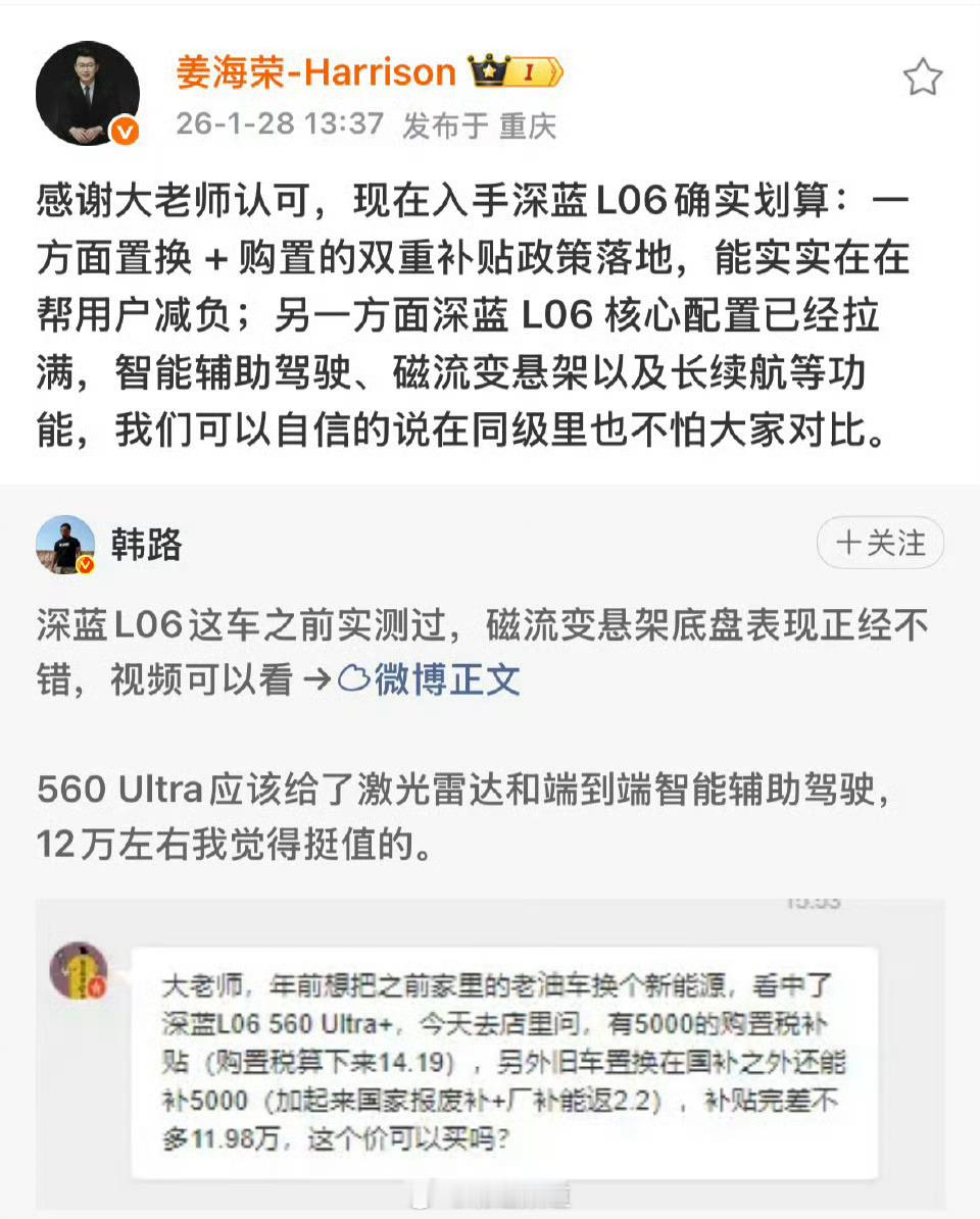 姜海荣称深蓝L06不怕对比 这就是产品力强大的底气啊！续航够长，有辅助驾驶，最关